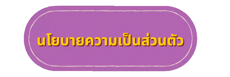 นโยบายความเป็นส่วนตัว 7dragon ปี 2026 สิทธิผู้ใช้งานแนวทางจัดการ